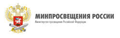 Минпросвещения России